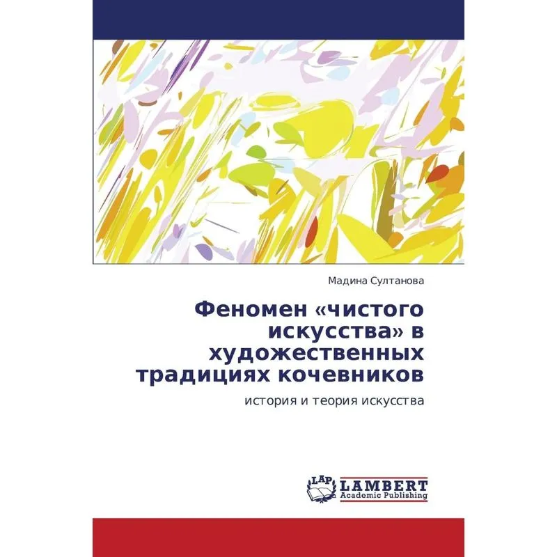 Fenomen Chistogo Iskusstva V Khudozhestvennykh Traditsiyakh Kochevnikov