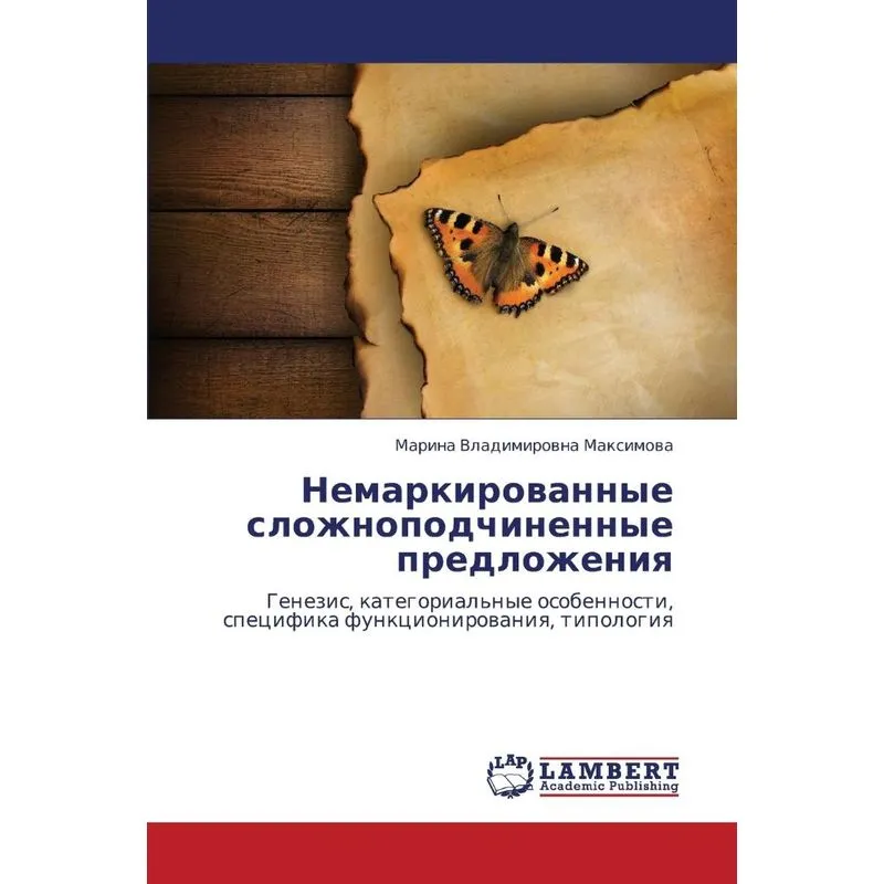 Nemarkirovannye slozhnopodchinennye predlozheniya