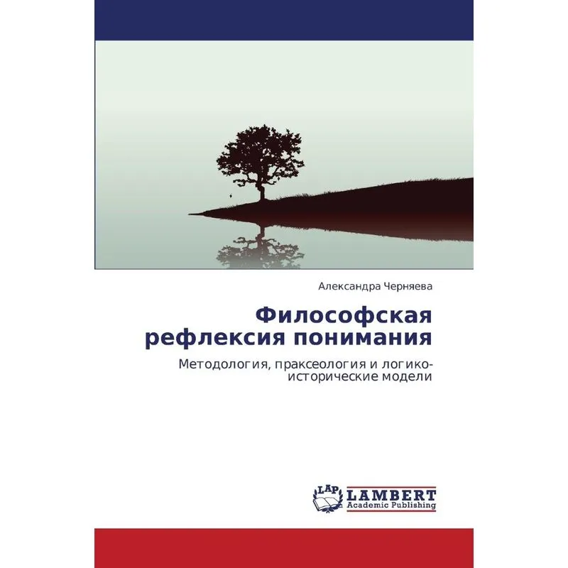 Filosofskaya Refleksiya Ponimaniya