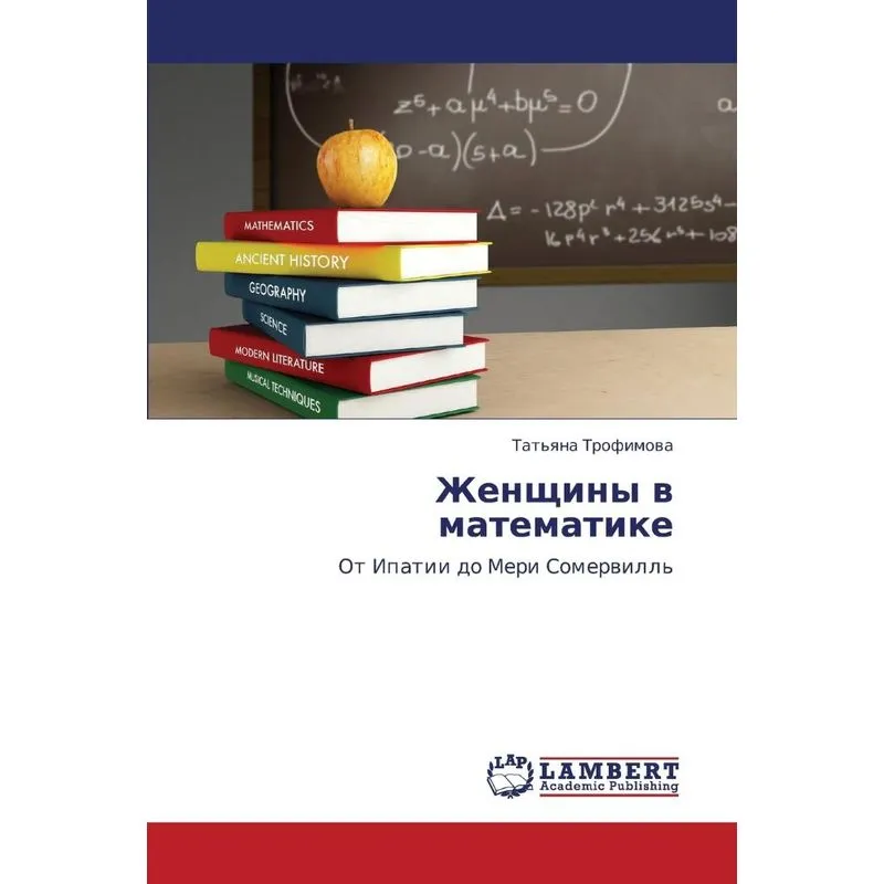 Zhenshchiny V Matematike