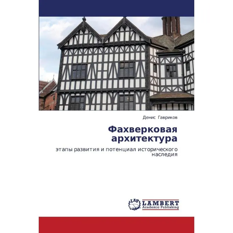 Fakhverkovaya Arkhitektura