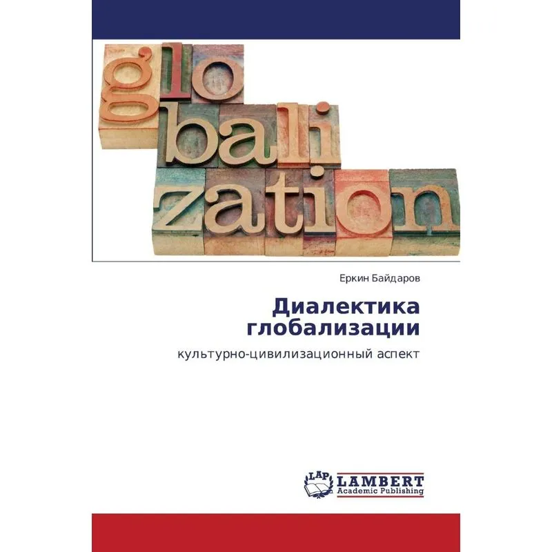 Dialektika Globalizatsii