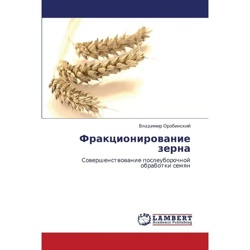 Fraktsionirovanie Zerna