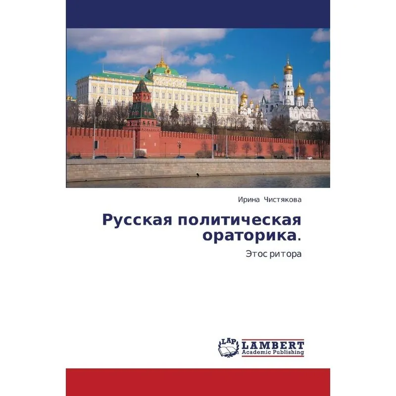 Russkaya Politicheskaya Oratorika.