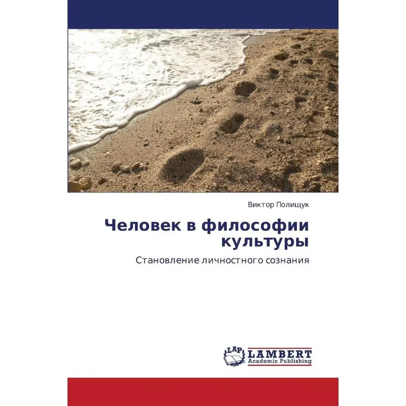 Chelovek V Filosofii Kultury