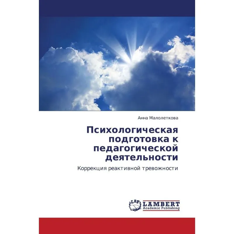 Psikhologicheskaya Podgotovka K Pedagogicheskoy Deyatelnos