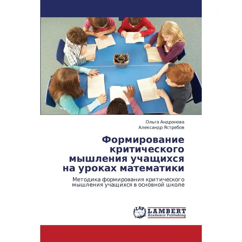 Formirovanie Kriticheskogo Myshleniya Uchashchikhsya Na Uro
