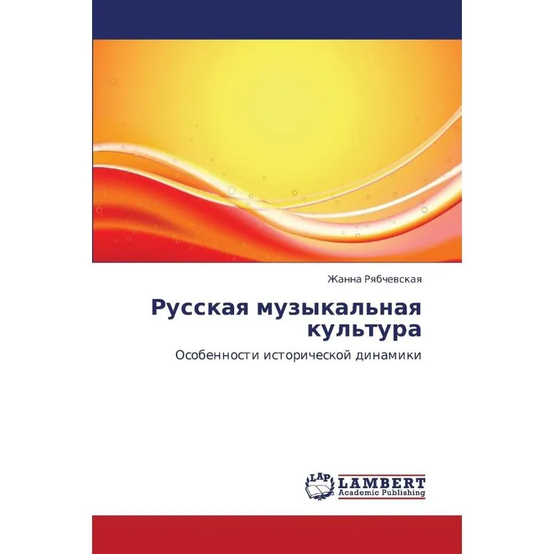 Russkaya muzykalnaya kultura
