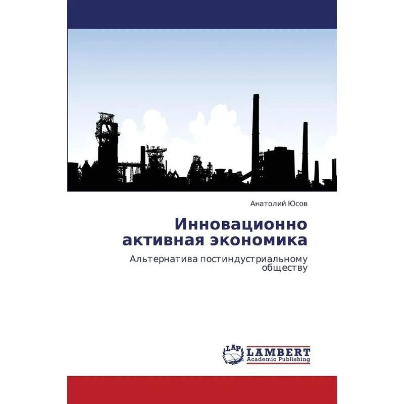 Innovatsionno Aktivnaya Ekonomika