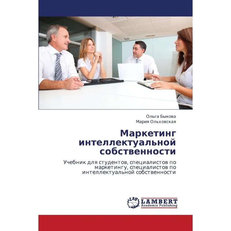 Marketing Intellektualnoy Sobstvennosti