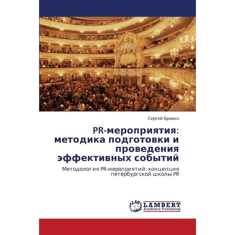 PR-Meropriyatiya