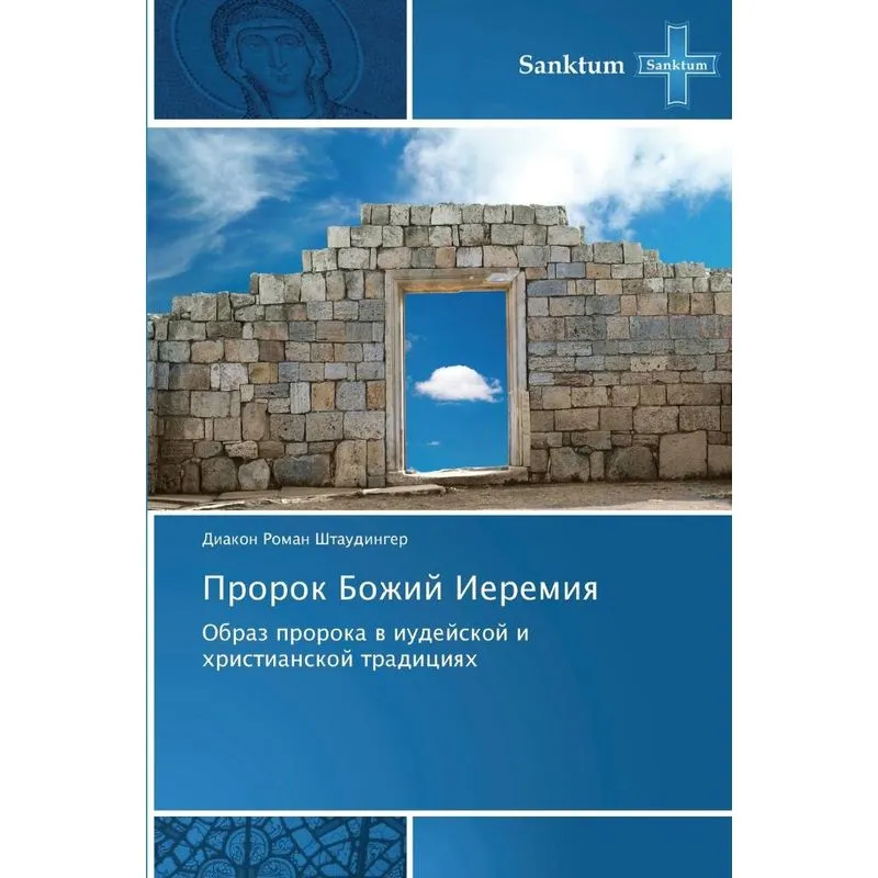Prorok Bozhiy Ieremiya