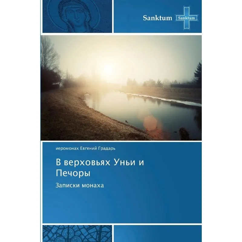 V Verkhovyakh Uni I Pechory