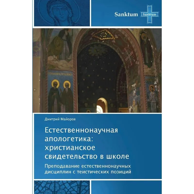 Estestvennonauchnaya Apologetika. Estestvennonauchnaya Apologetika