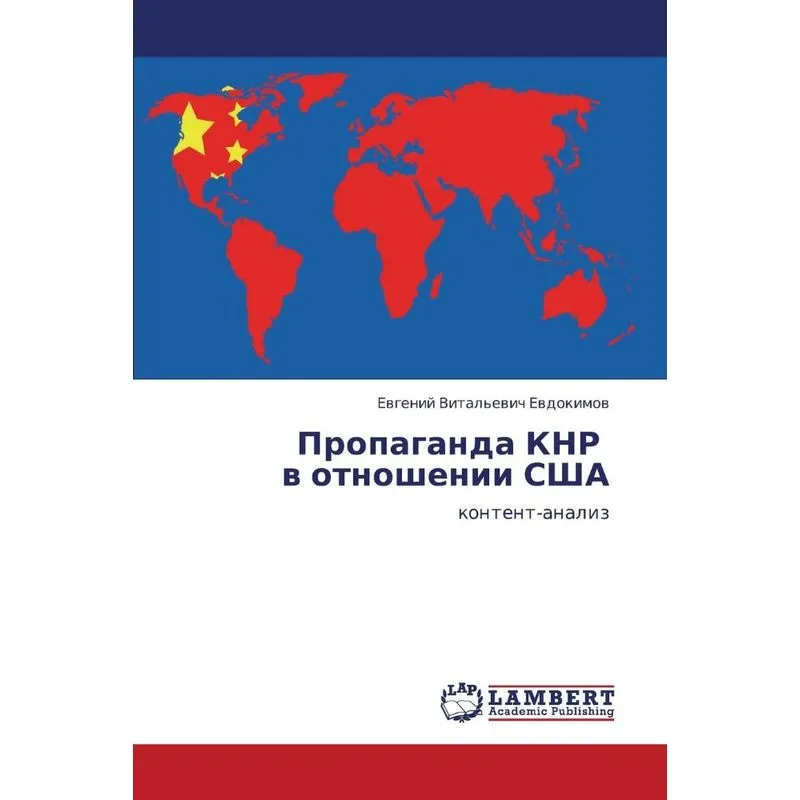 Propaganda Knr V Otnoshenii Ssha
