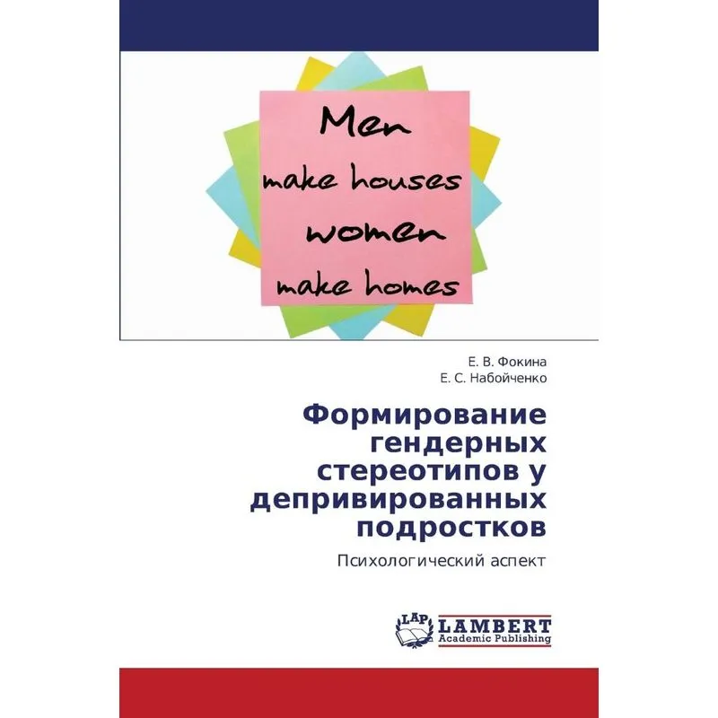 Formirovanie Gendernykh Stereotipov U Deprivirovannykh Podr