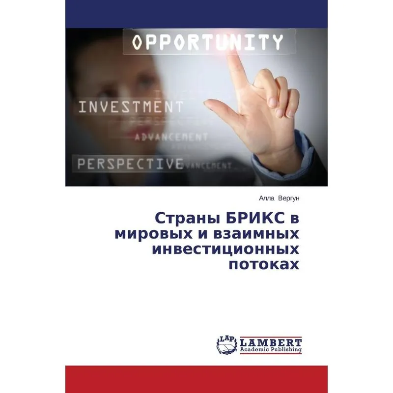 Strany Briks V Mirovykh I Vzaimnykh Investitsionnykh Potoka