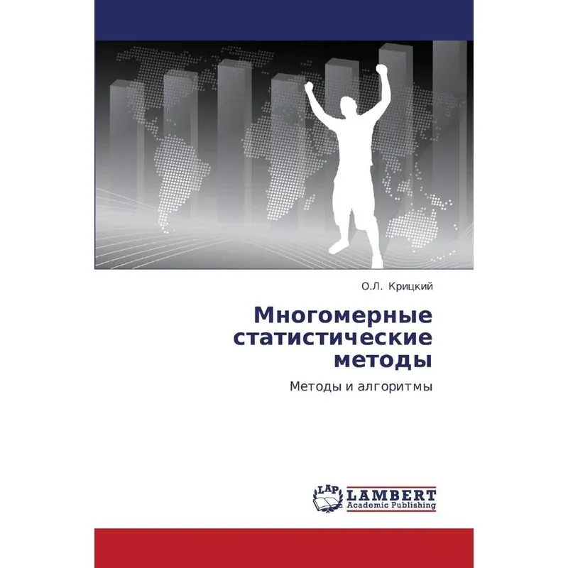 Mnogomernye statisticheskie metody