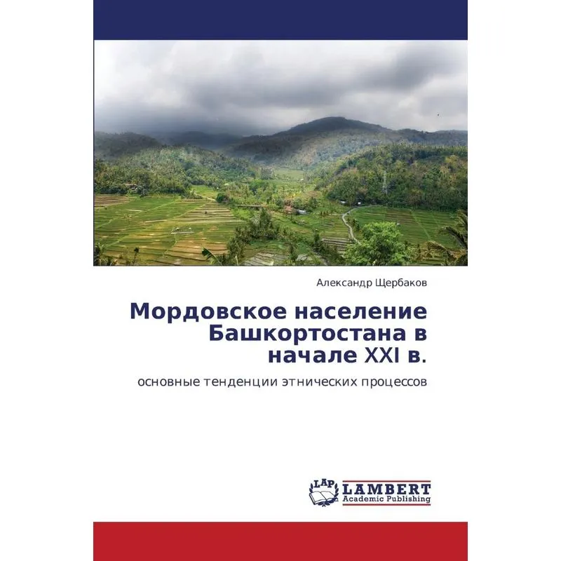 Mordovskoe Naselenie Bashkortostana V Nachale XXI V.
