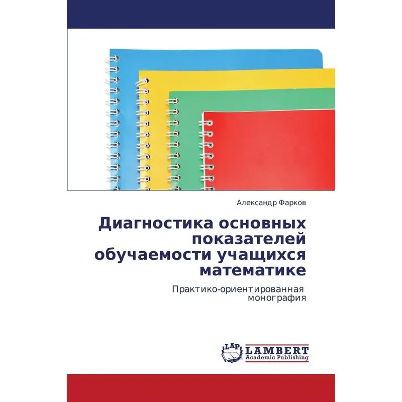 Diagnostika Osnovnykh Pokazateley Obuchaemosti Uchashchikhs