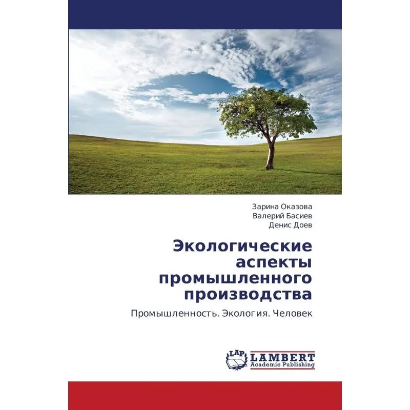 Ekologicheskie Aspekty Promyshlennogo Proizvodstva