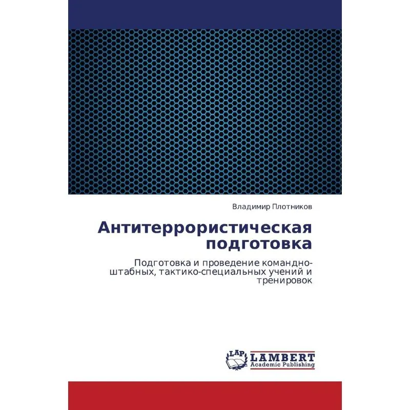 Antiterroristicheskaya podgotovka