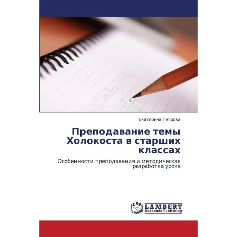 Prepodavanie Temy Kholokosta V Starshikh Klassakh
