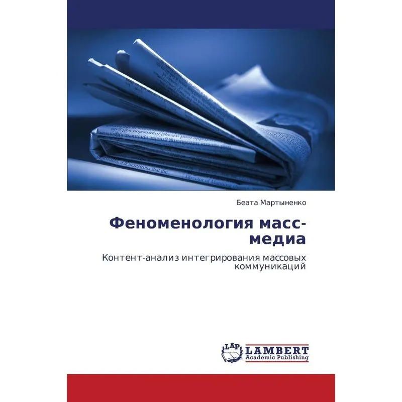 Fenomenologiya Mass-Media