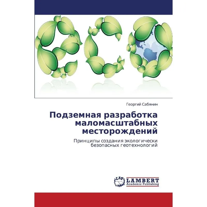 Podzemnaya Razrabotka Malomasshtabnykh Mestorozhdeniy