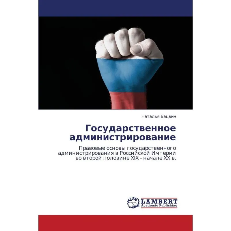 Gosudarstvennoe Administrirovanie