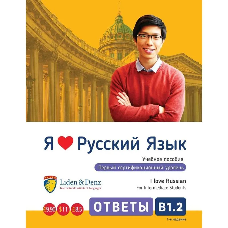 I love Russian. B1.2 Keys