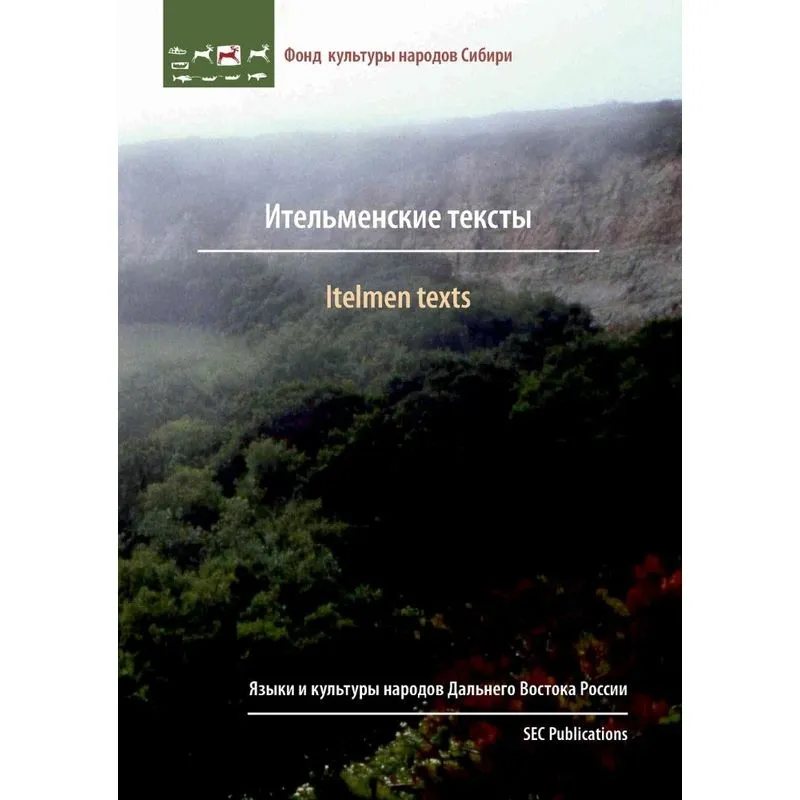 Itelmen texts