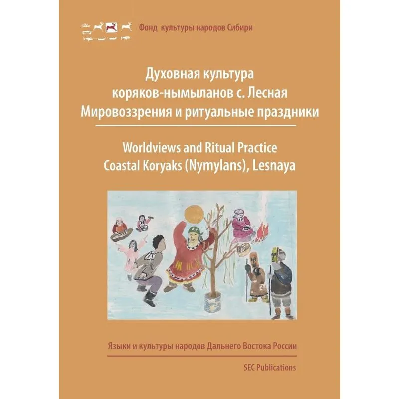 Worldviews and Ritual Practice