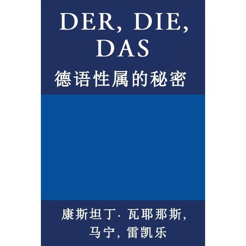 Der, Die, Das