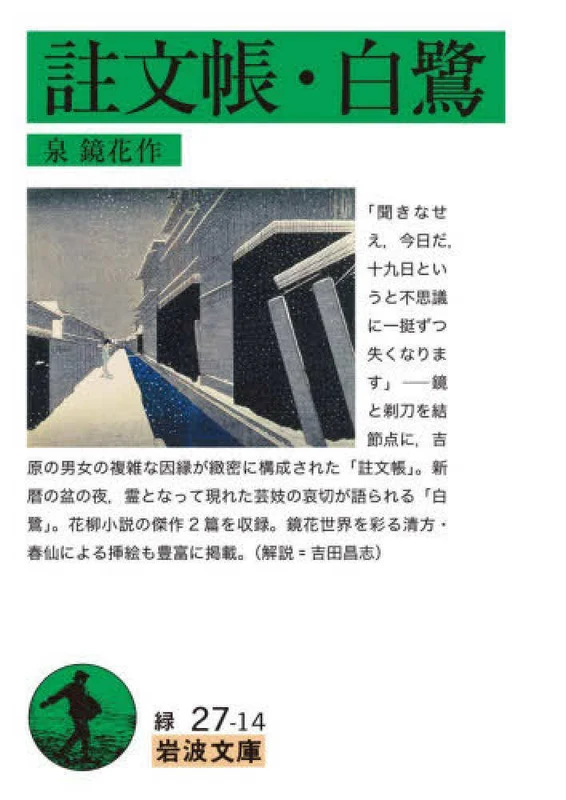 註文帳・白鷺 ー 岩波文庫