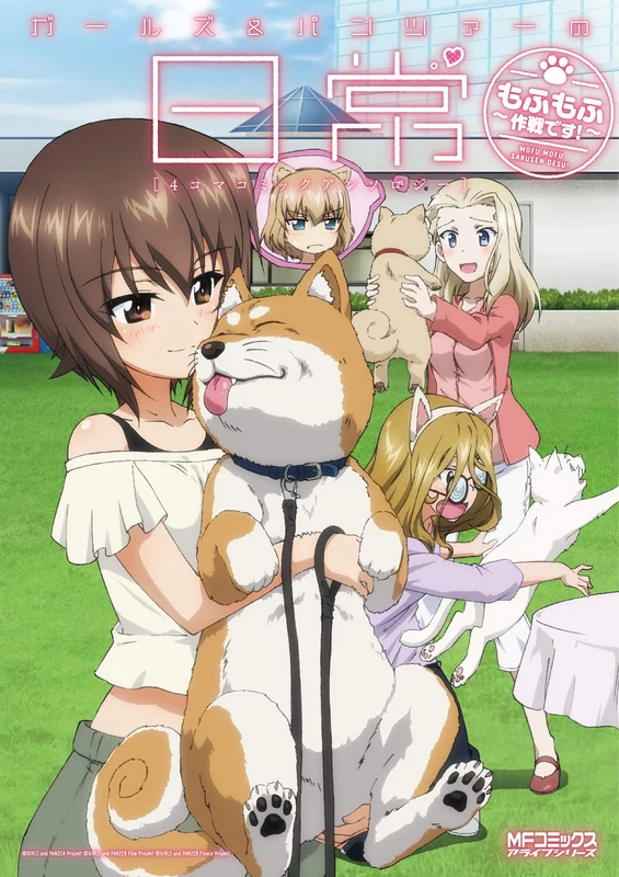 Girls und Panzer: Daily Life 4-koma Comic Anthology - Mofumofu Sakusen desu! -