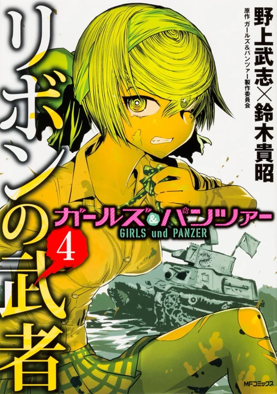 Girls und Panzer: Princess Samurai (Ribbon no Musha) 4