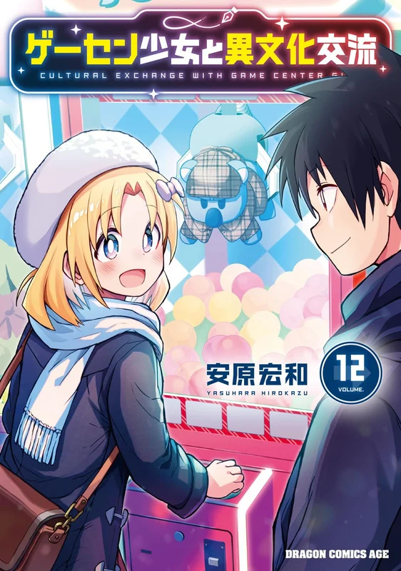 Geesen Shoujo to Ibunka Kouryuu 12