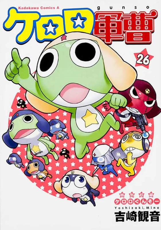 ケロロ軍曹<２６>（Ｋａｄｏｋａｗａ Ｃｏｍｉｃｓ Ａ）