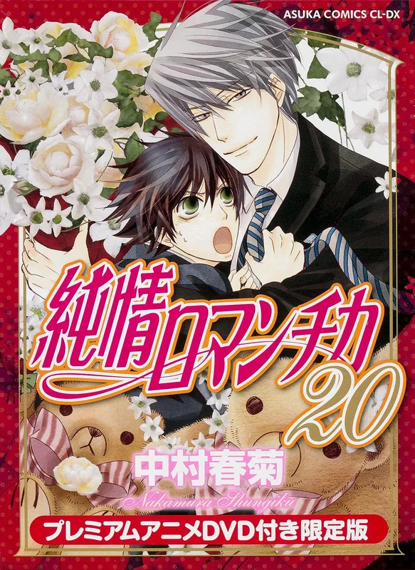 Junjo Romantica Pure Romance Vol.20 First Limited Edition Manga+DVD BL Comic NEW