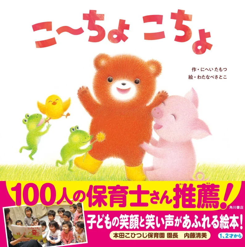 こ−ちょこちょ