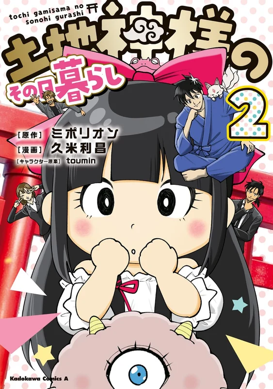 Tochigami-sama no Sono Hi Gurashi 2