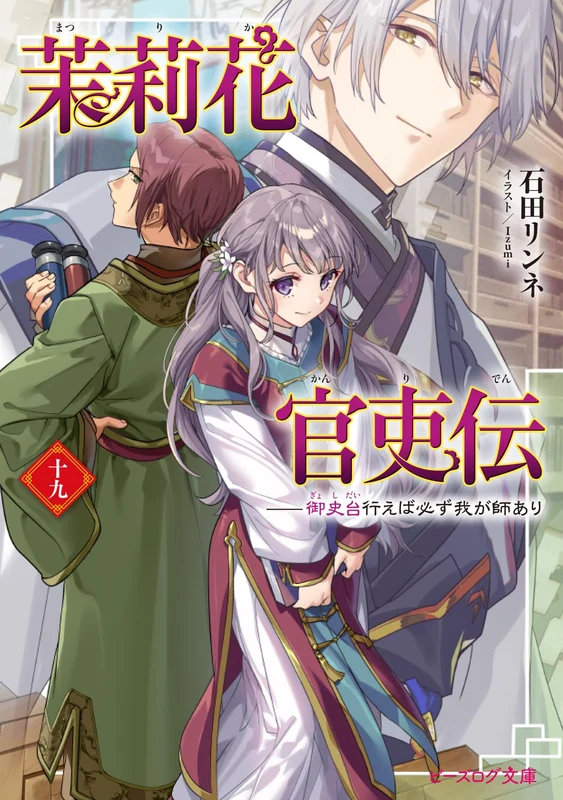 Matsurika Kanriden 19: Gyoshidai Okonaeba Kanarazu Wagashi Ari