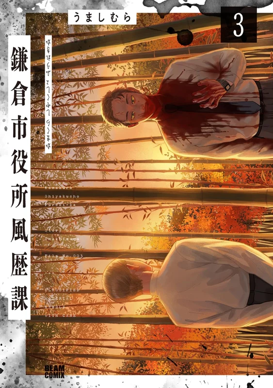 Kamakurashi Yakushofuu Rekika 3