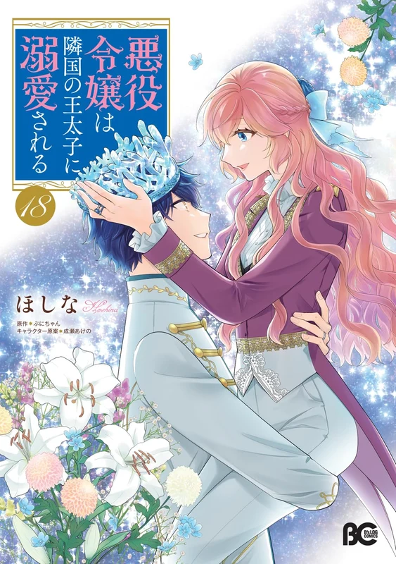 The Villainess Is Adored By The Crown Prince Of The Neighboring Kingdom 18