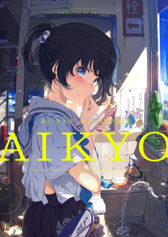 Aikyou Ogi pote Art Collection KITORA (Book) Softcover KADOKAWA Illustration NEW