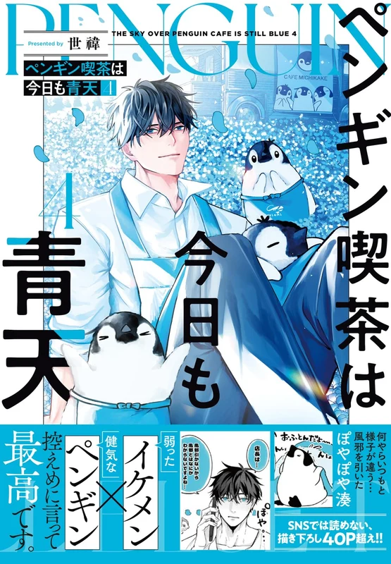 Penguin Kissa wa Kyou mo Seiten 4