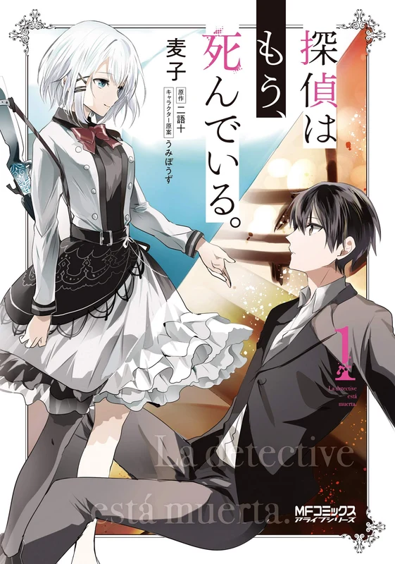 The Detective Is Already Dead (Tantei wa Mou, Shindeiru.) 1