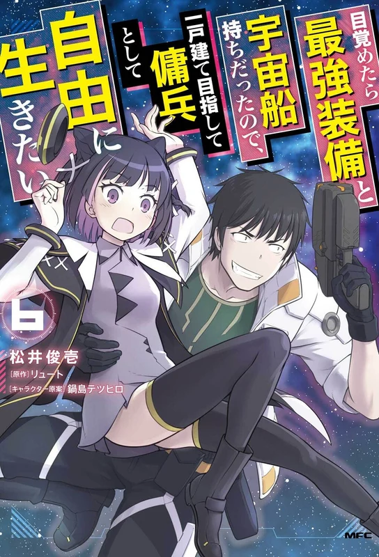 Mezametara Saikyou Soubi to Uchuusen-mochi Datta no de, Ikkodate Mezashite Youhei Toshite Jiyuu ni Ikitai 6