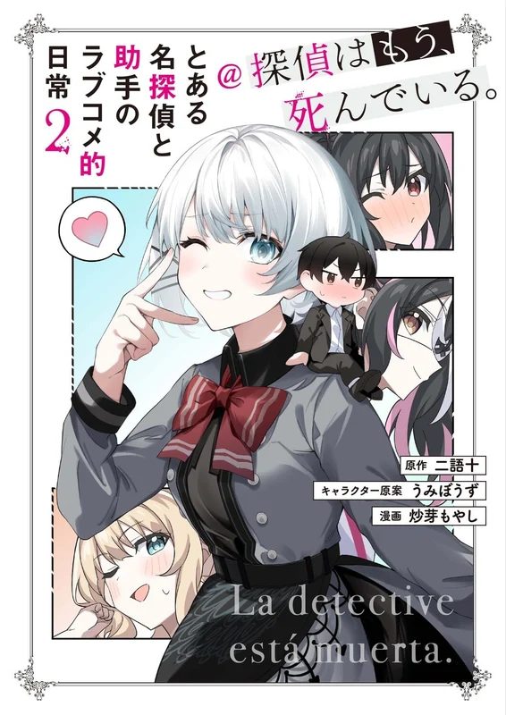 Toaru Meitantei to Joshu no Love Comedy Teki Nichijou @The Detective Is Already Dead (Tantei wa Mou, Shindeiru.) 2